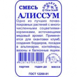 Алиссум смесь б/п /Сотка/ 0,05г.