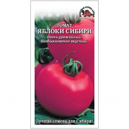 Томат Яблоки Сибири (Сотка)