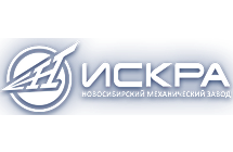 Новосибирский механический завод «Искра»